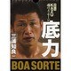 日めくりKAZU魂のメッセージ底力[カレンダー] [ムックその他]