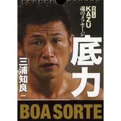 日めくりKAZU魂のメッセージ底力[カレンダー] [ムックその他]