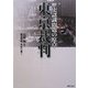歴史認識問題の原点・東京裁判(シリーズ世界と日本) [単行本]