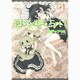 はつきあい 1（ガンガンコミックスJOKER） [コミック]