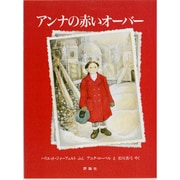 アンナの赤いオーバー(児童図書館・絵本の部屋) [絵本]