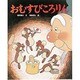 おむすびころりん(アニメむかしむかし絵本〈9〉) [絵本]