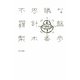 不思議な羅針盤 [単行本]