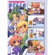 マジキュー4コマひぐらしのなく頃に 3（マジキューコミックス） [コミック]