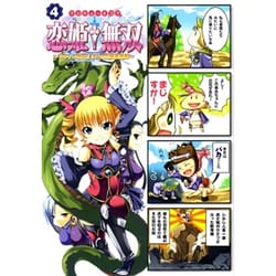 マジキュー４コマ　恋姫無双ードキッ★乙女だらけの三国志演義ー（４）(MCコミックス) [コミック]