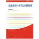 道徳教育の本質と実践原理(玉川大学教職専門シリーズ) [単行本]