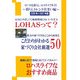 ロハスな暮らし・エコライフガイド 暮らしトレンド住まい編〈2006年～2007年版〉 [単行本]