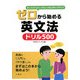 ゼロから始める英文法ドリル500 [単行本]