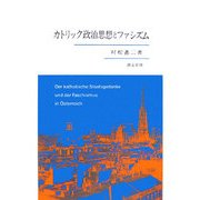 カトリック政治思想とファシズム [単行本]