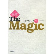 合本 ザ・マジック〈6〉Vol.51-60 [全集叢書]