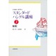 解釈(スタンダードハングル講座〈3〉) [全集叢書]