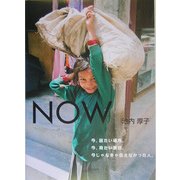 NOW(ARCADIA SERIES―フローラブックス) [全集叢書]