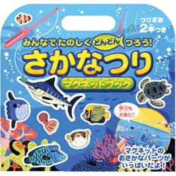 さかなつりマグネットブック [絵本]