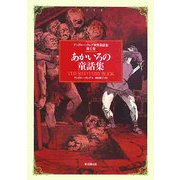 あかいろの童話集(アンドルー・ラング世界童話集〈第2巻〉) [単行本]