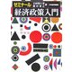 ゼミナール 経済政策入門 [単行本]