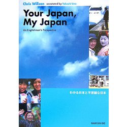 わかる日本と不思議な日本―Your Japan,My Japan:An Englishman's Perspective [単行本]