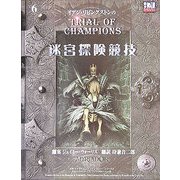 迷宮探険競技(d20ファイティングファンタジーシリーズ〈6〉)