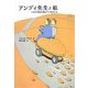 アンディ先生と私―トヨタが私に教えてくれたこと [単行本]
