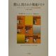 照らし出された戦後ドイツ―ゲオルグ・ビューヒナー賞記念講演集(1951-1999) [単行本]