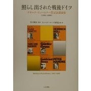 照らし出された戦後ドイツ―ゲオルグ・ビューヒナー賞記念講演集(1951-1999) [単行本]