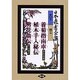 養菊指南車・植木手入秘伝・剪花翁伝(日本農書全集〈第55巻〉―園芸〈2〉) [全集叢書]