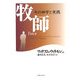 牧師―その神学と実践 [単行本]