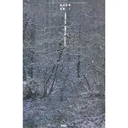 島田荘司全集〈1〉 [単行本]