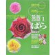 最新花材図鑑〈1〉ばら [図鑑]
