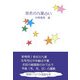姓名の九星占い [単行本]