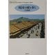戦国の城を歩く(ちくまプリマーブックス) [全集叢書]