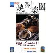 焼酎楽園 Vol.35 [全集叢書]