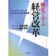 戦史で学ぶ経営改革―ベンチマーキングから見た太平洋戦争 [単行本]