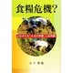 食糧危機?―よみがえる「え次元言霊」と自然農 [単行本]