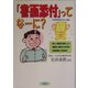 「書面添付」ってなーに?―杉井卓男の税のはなし〈第3集〉 [単行本]