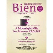 Bien Vol.4 [全集叢書]