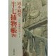 半七捕物帳〈4〉十五夜御用心 他11編(春陽文庫) [文庫]