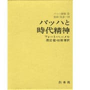 バッハ叢書 2