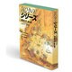14ひきのシリーズBセット(全3巻) [絵本]