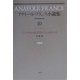 アナトール・フランス小説集〈10〉ジャック・トゥルヌブローシュのコント 新装復刊 [全集叢書]