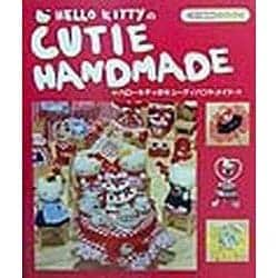 ヨドバシ.com - HELLO KITTYのCUTIE HANDMADE(いちご新聞BOOK