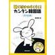 聴くだけのらくらく!カンタン韓国語 旅行会話編[CD] [単行本]