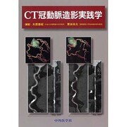 CT冠動脈造影実践学 [単行本]