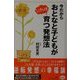 今だからおとなと子どもがいきいき育つ発想法 [単行本]