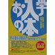 お入学の本 関西版〈平成17年度〉 [単行本]