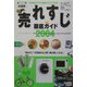売れすじ徹底ガイド〈2004年度全国版〉 [単行本]