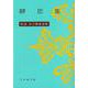 静思集(新選谷口雅春選集<12>) [全集叢書]