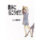 飲みに行こうぜ!!（フィールコミックスゴールド に 1-3） [コミック]