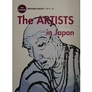 The ARTISTS in Japan〈2002〉―現代芸術名鑑 [単行本]
