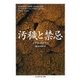 汚穢と禁忌(ちくま学芸文庫) [文庫]