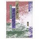 「資本論」と場所的経済学―経済学転換の哲学的基礎 [単行本]